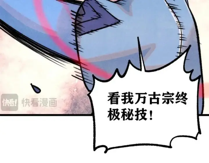 《万古最强宗》289 美男计图59