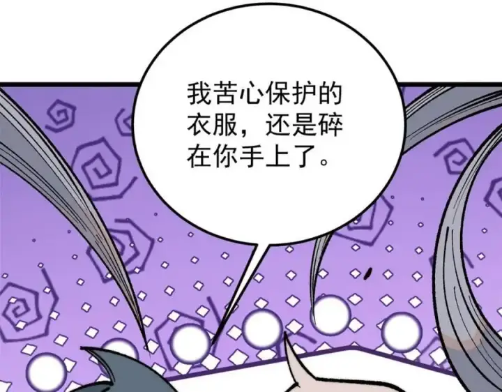 《万古最强宗》289 美男计图66
