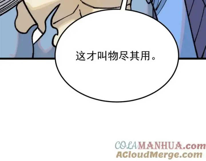 《万古最强宗》289 美男计图69