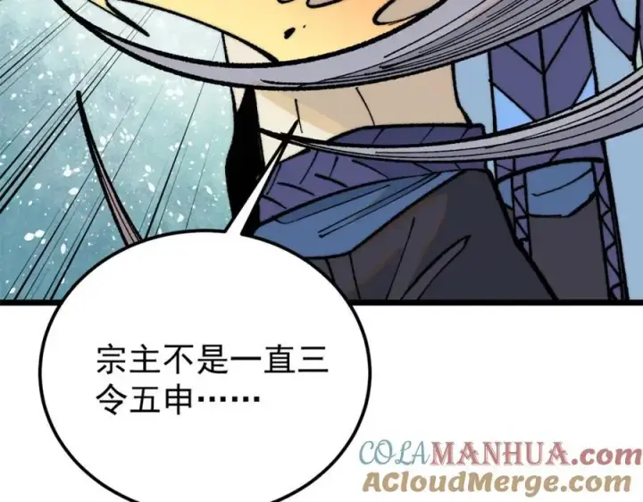 《万古最强宗》289 美男计图73