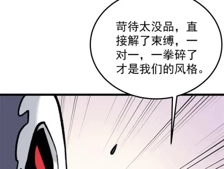 《万古最强宗》289 美男计图79