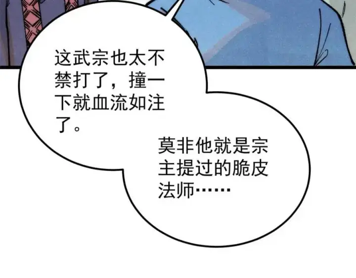 《万古最强宗》289 美男计图90