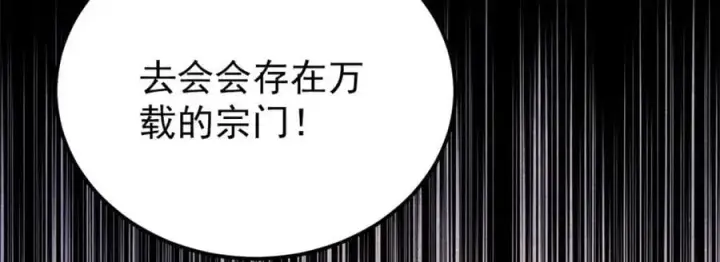 《万古最强宗》290 谷主图106