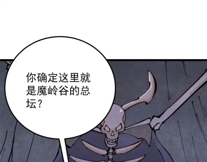《万古最强宗》290 谷主图110