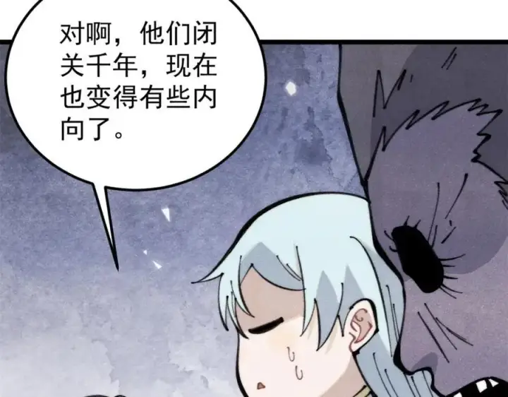 《万古最强宗》290 谷主图116