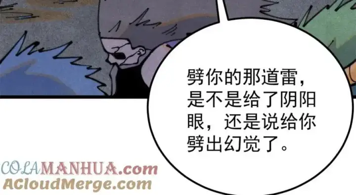 《万古最强宗》290 谷主图121