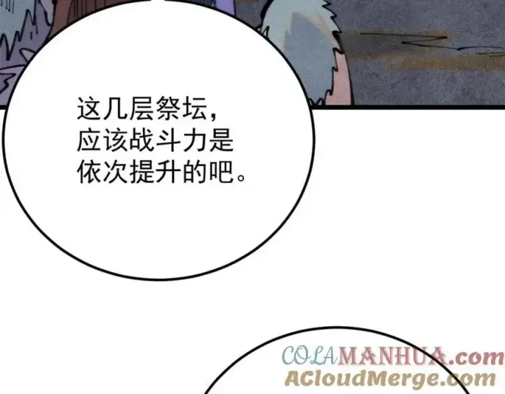 《万古最强宗》290 谷主图125