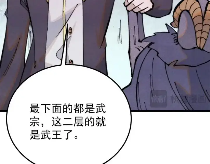 《万古最强宗》290 谷主图128