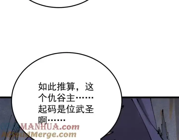 《万古最强宗》290 谷主图129
