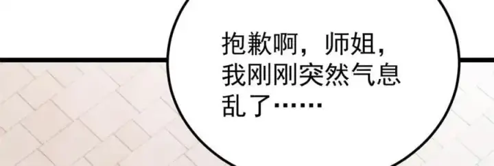 《万古最强宗》290 谷主图16