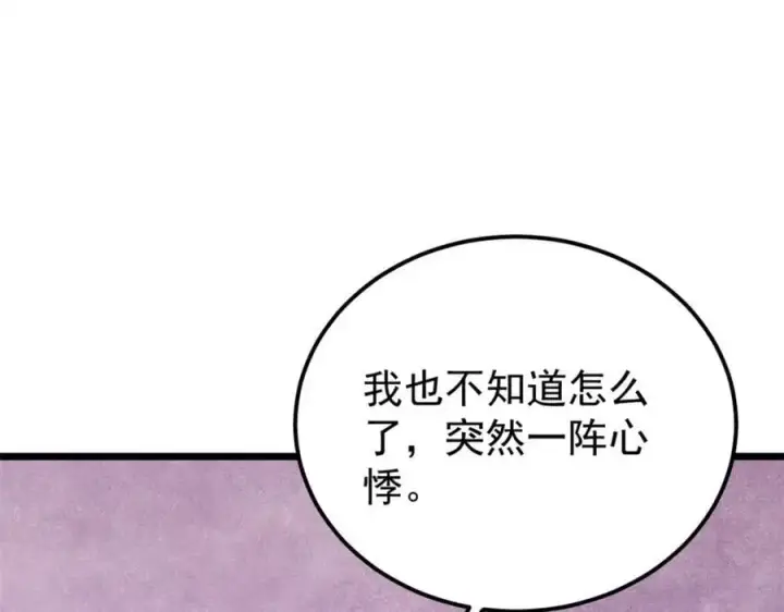 《万古最强宗》290 谷主图19