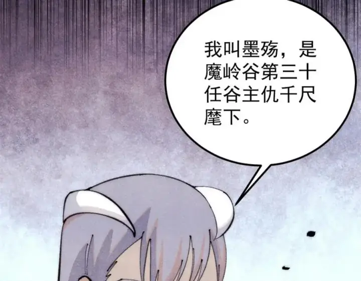 《万古最强宗》290 谷主图23