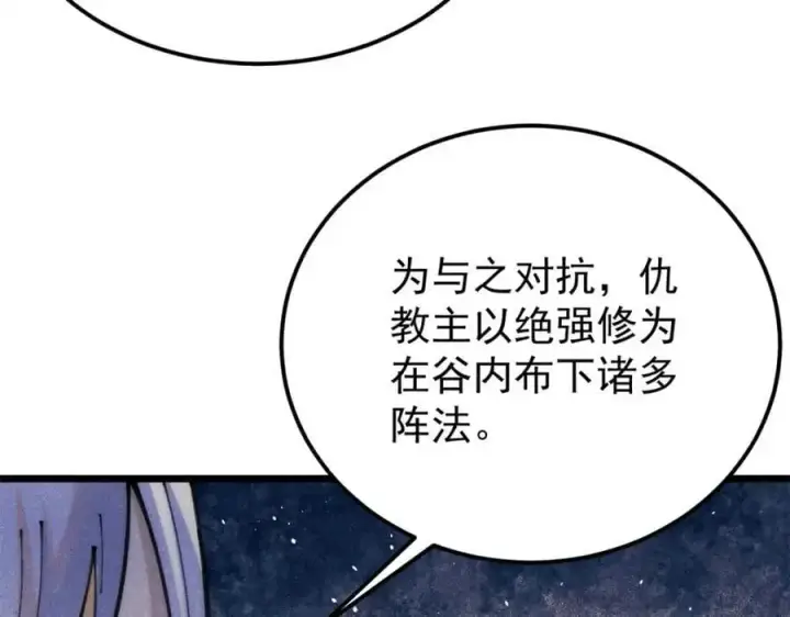 《万古最强宗》290 谷主图26
