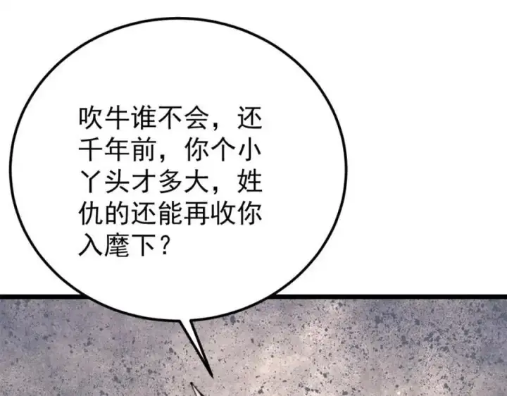《万古最强宗》290 谷主图34