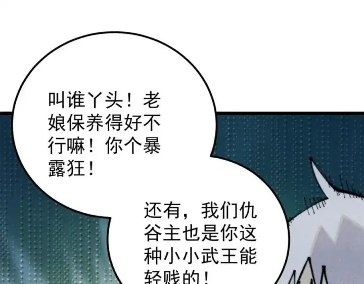 《万古最强宗》290 谷主图38