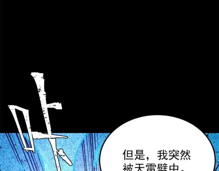 《万古最强宗》290 谷主图51