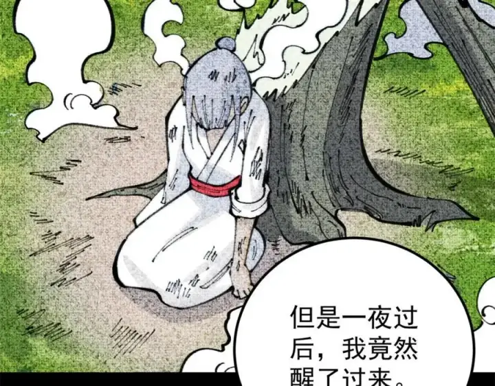 《万古最强宗》290 谷主图55