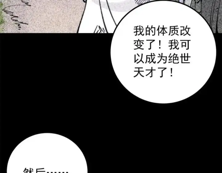 《万古最强宗》290 谷主图59