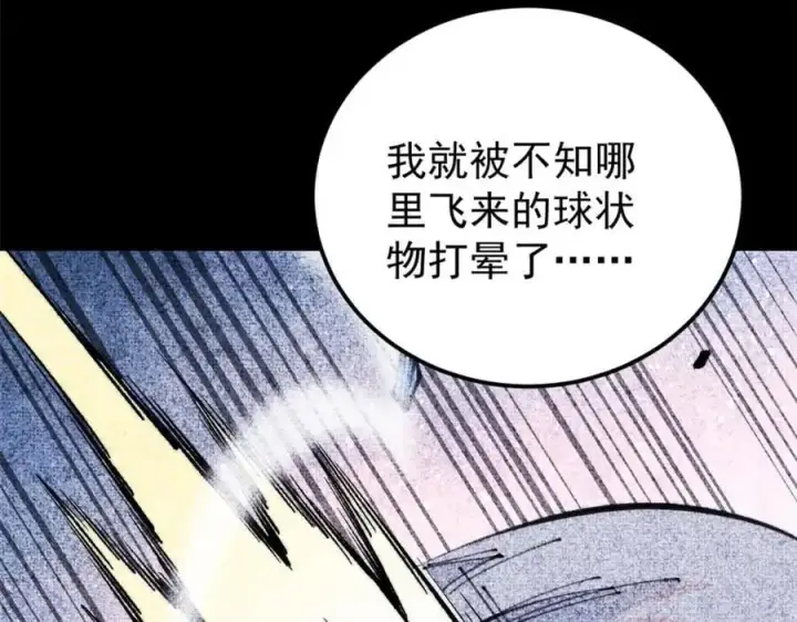 《万古最强宗》290 谷主图62