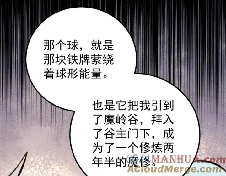 《万古最强宗》290 谷主图65