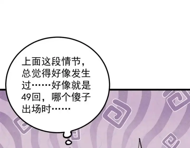 《万古最强宗》290 谷主图68