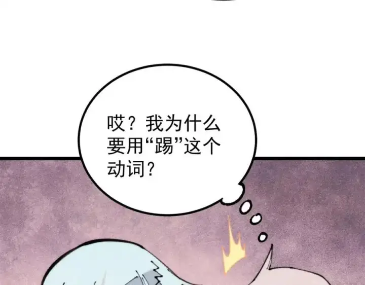 《万古最强宗》290 谷主图71