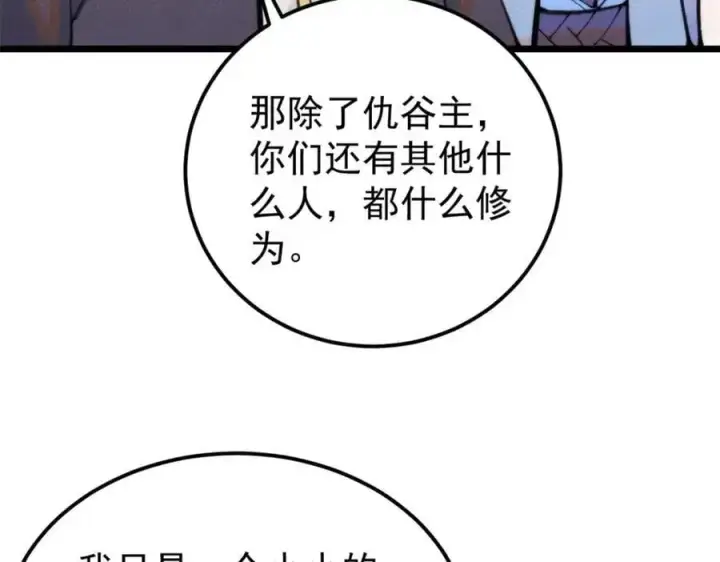 《万古最强宗》290 谷主图74
