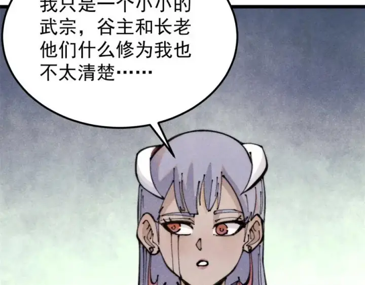 《万古最强宗》290 谷主图75