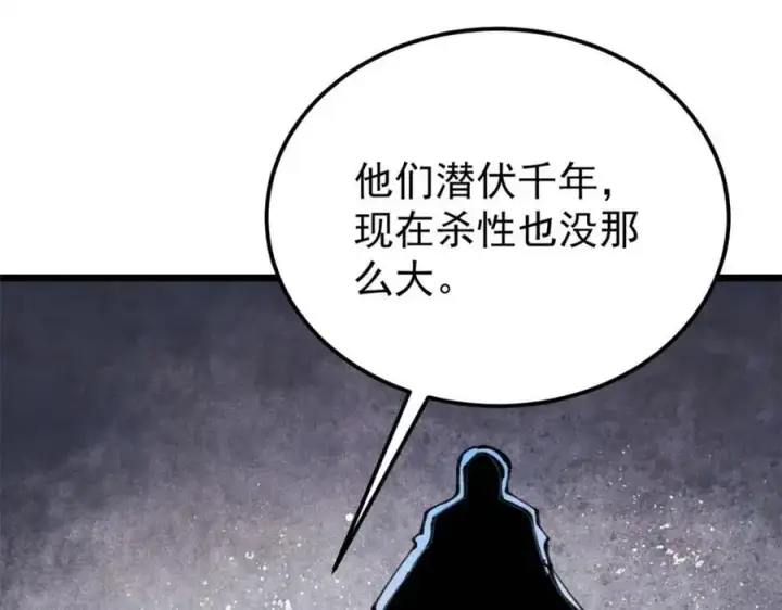 《万古最强宗》290 谷主图78