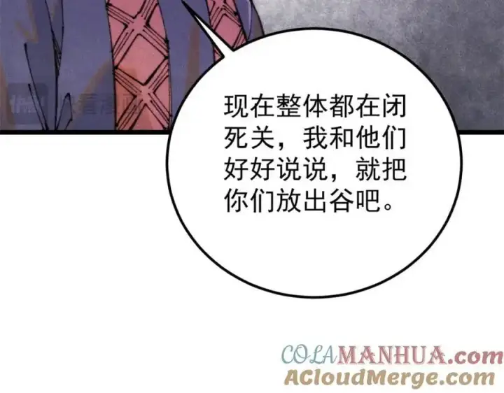 《万古最强宗》290 谷主图81