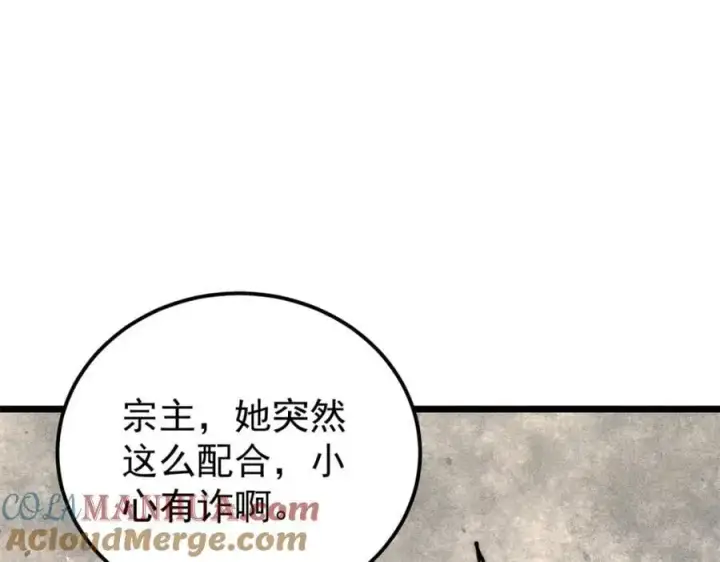 《万古最强宗》290 谷主图93
