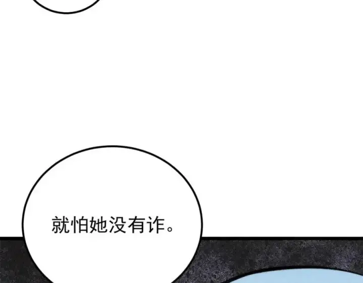 《万古最强宗》290 谷主图96