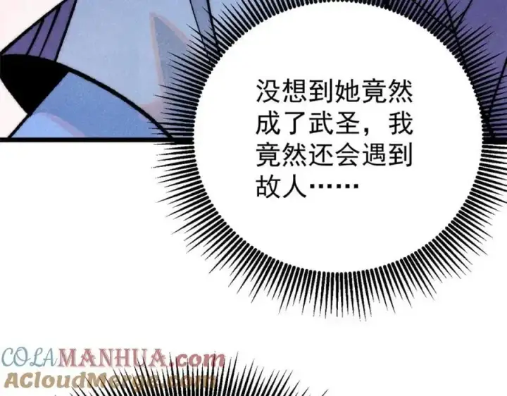 《万古最强宗》291 背后操纵者图101