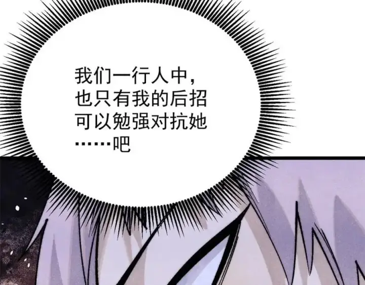 《万古最强宗》291 背后操纵者图102