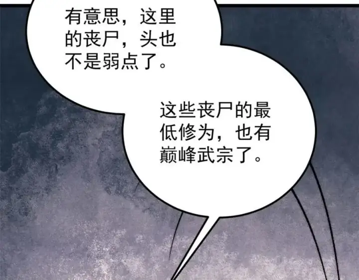 《万古最强宗》291 背后操纵者图11