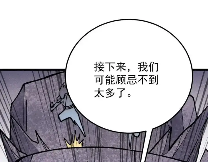《万古最强宗》291 背后操纵者图110