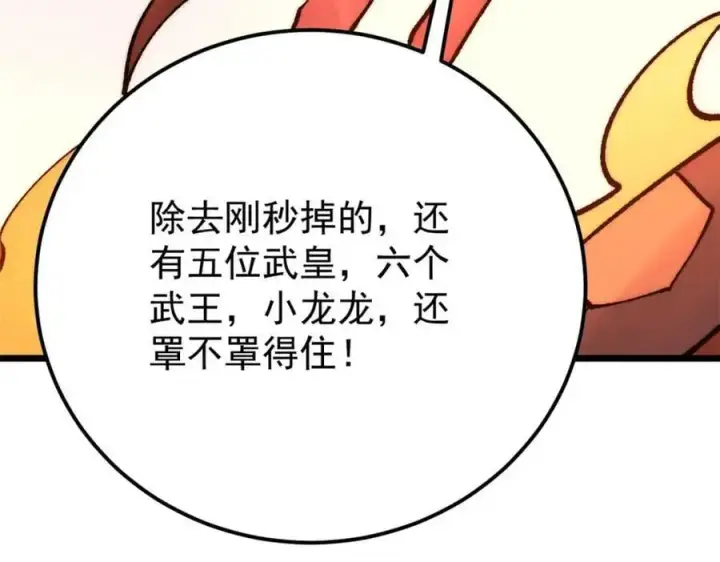 《万古最强宗》291 背后操纵者图150