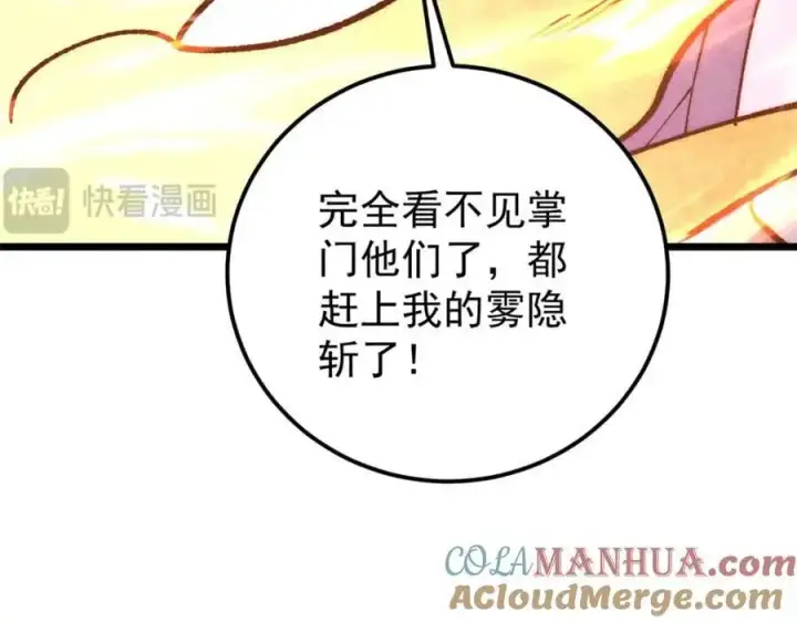 《万古最强宗》291 背后操纵者图173
