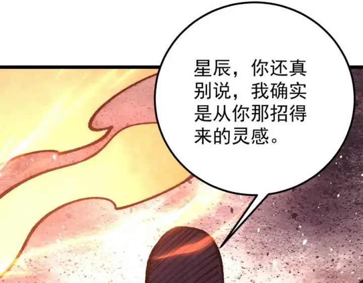《万古最强宗》291 背后操纵者图174