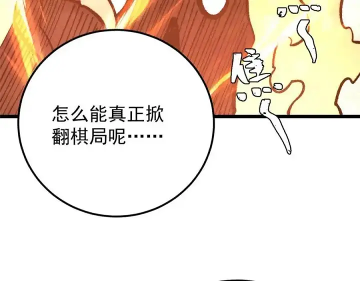 《万古最强宗》291 背后操纵者图180