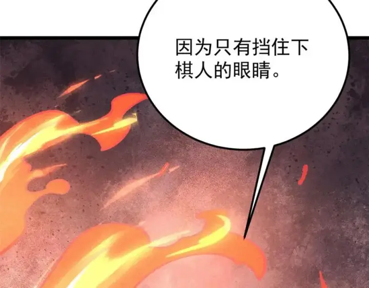 《万古最强宗》291 背后操纵者图182