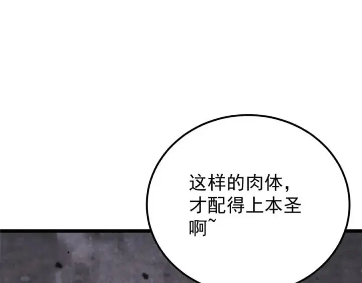《万古最强宗》291 背后操纵者图26