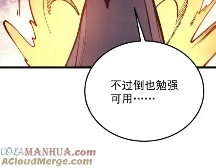 《万古最强宗》291 背后操纵者图33
