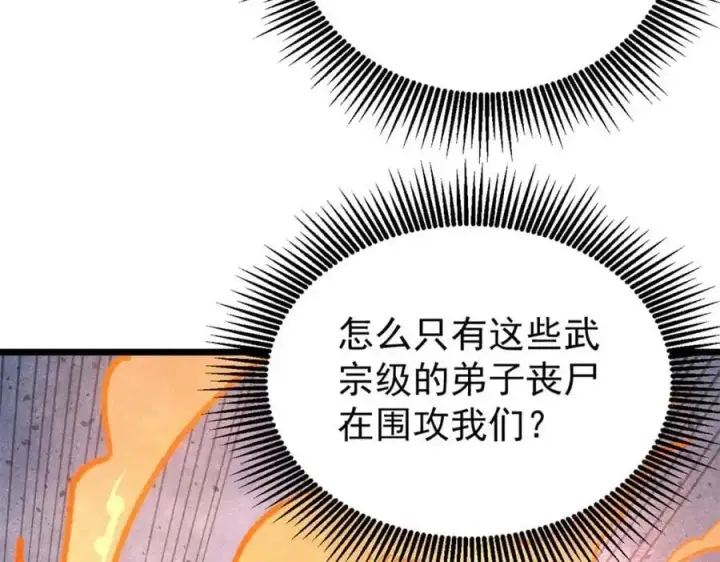 《万古最强宗》291 背后操纵者图38