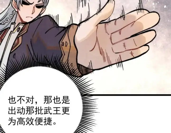 《万古最强宗》291 背后操纵者图48