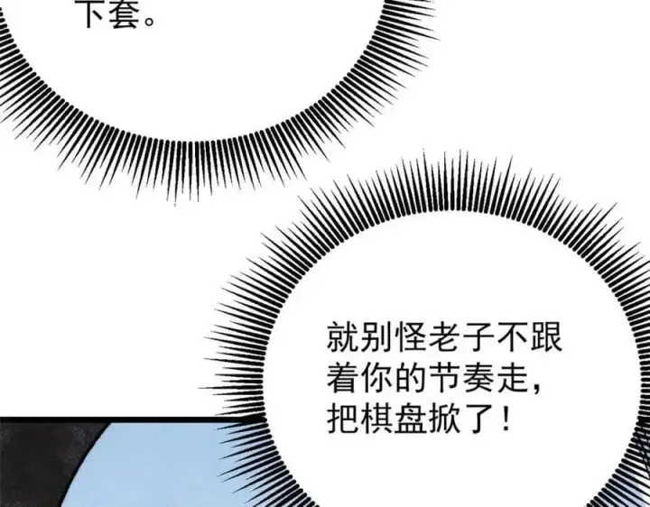 《万古最强宗》291 背后操纵者图59