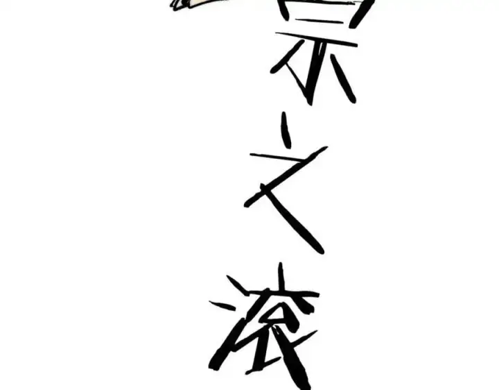 《万古最强宗》291 背后操纵者图71