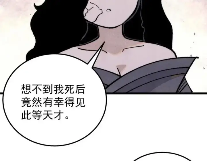 《万古最强宗》291 背后操纵者图90