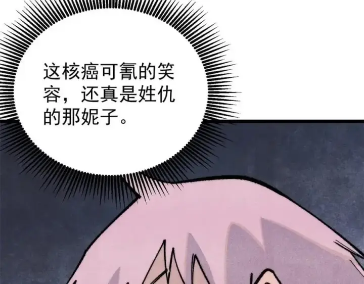 《万古最强宗》291 背后操纵者图98
