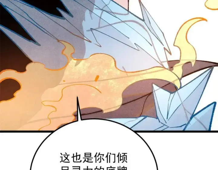 《万古最强宗》292 夺舍图138